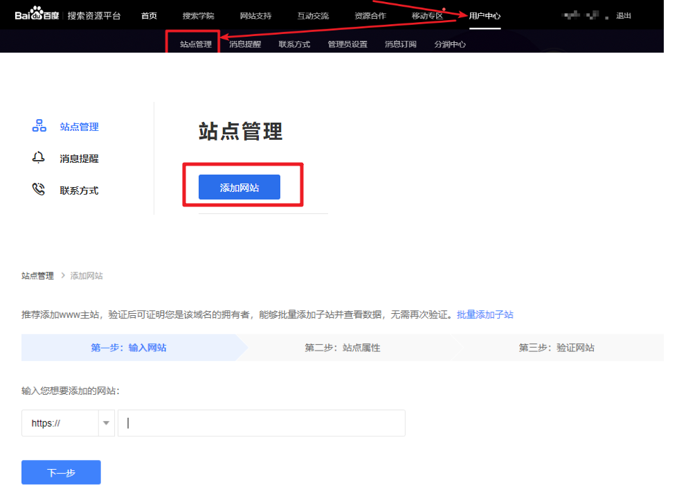 百度站长平台